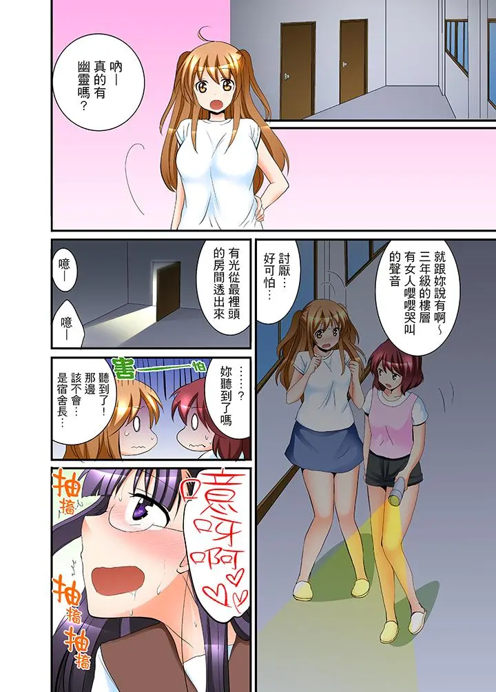 女生宿舍的每日H餐 - 第3话 - page 9