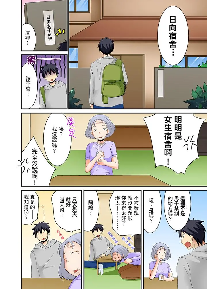 女生宿舍的每日H餐 - 第1话 - page 3