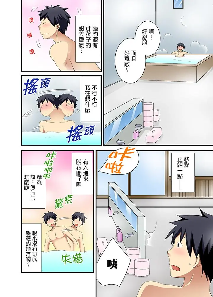 女生宿舍的每日H餐 - 第1话 - page 5