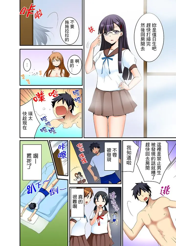 女生宿舍的每日H餐 - 第1话 - page 13