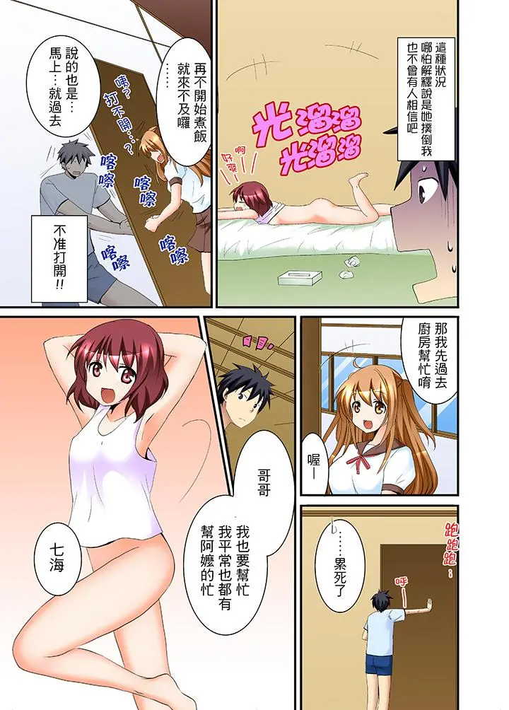 女生宿舍的每日H餐 - 第2话 - page 11