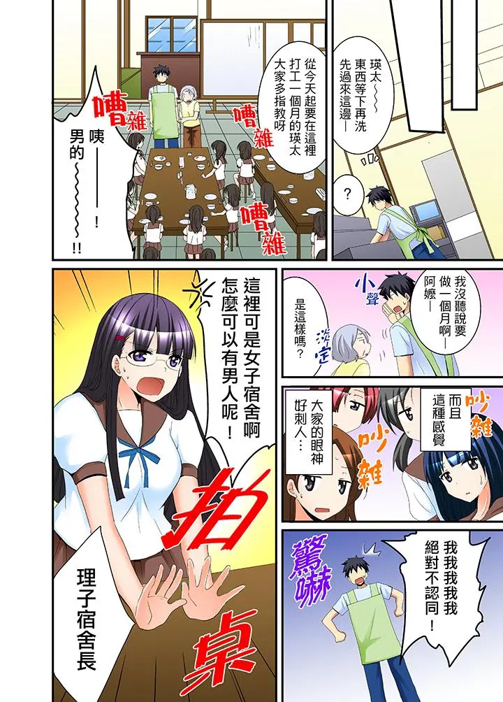 女生宿舍的每日H餐 - 第2话 - page 12