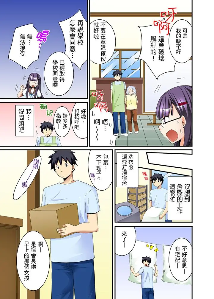 女生宿舍的每日H餐 - 第2话 - page 13