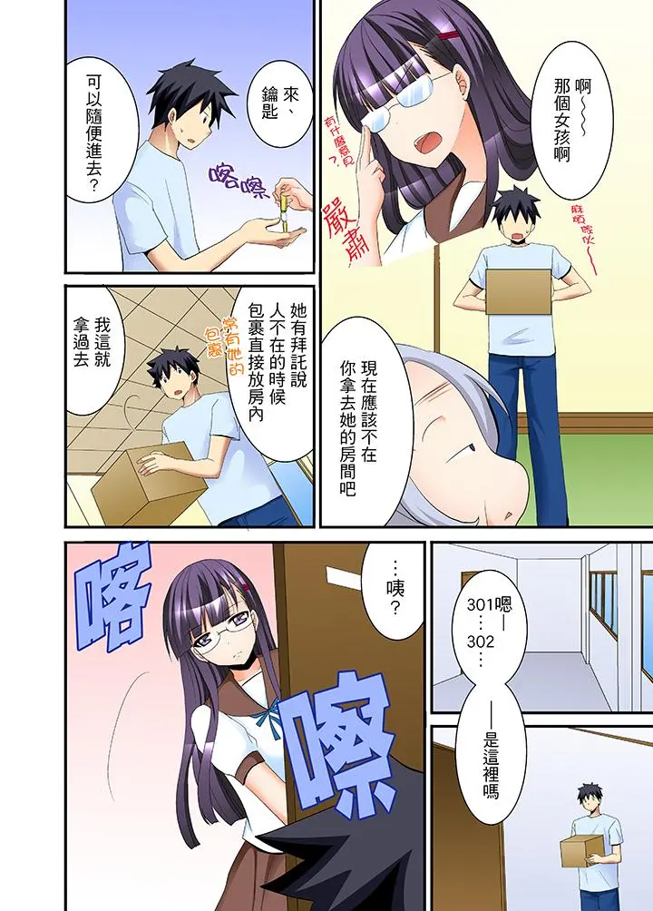 女生宿舍的每日H餐 - 第2话 - page 14