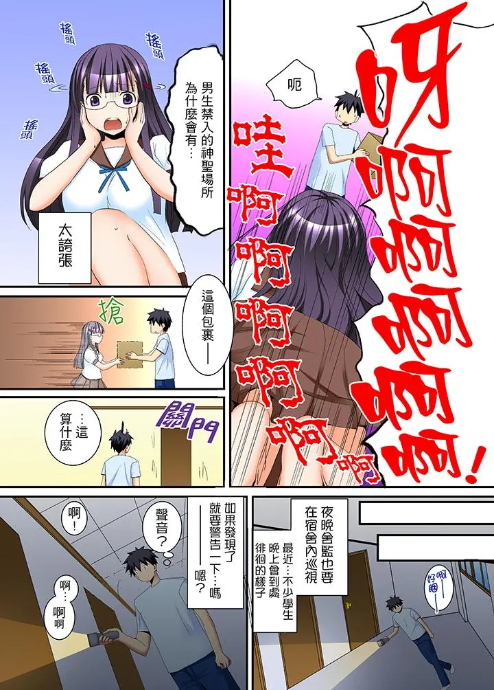女生宿舍的每日H餐 - 第2话 - page 15