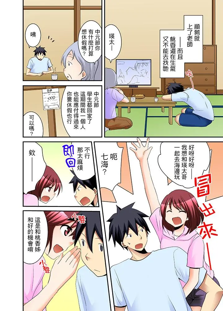 女生宿舍的每日H餐 - 第10话 - page 2