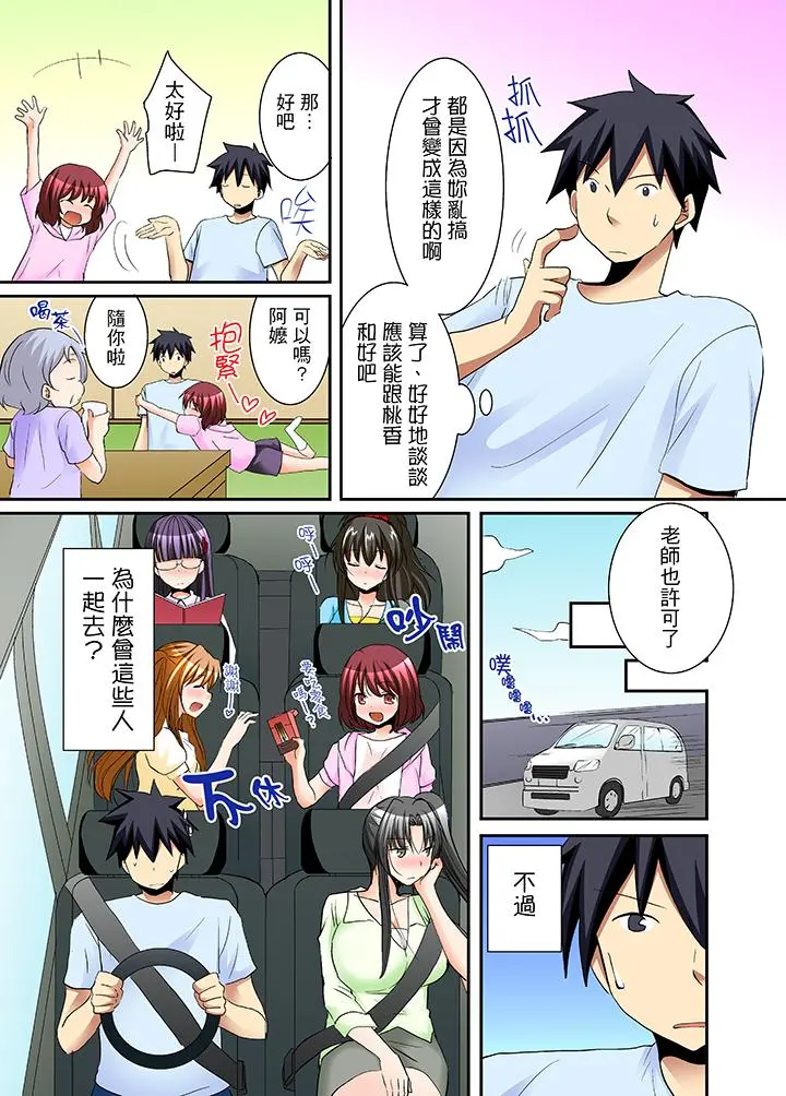 女生宿舍的每日H餐 - 第10话 - page 3