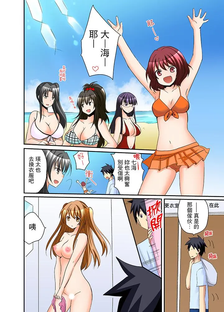 女生宿舍的每日H餐 - 第10话 - page 4