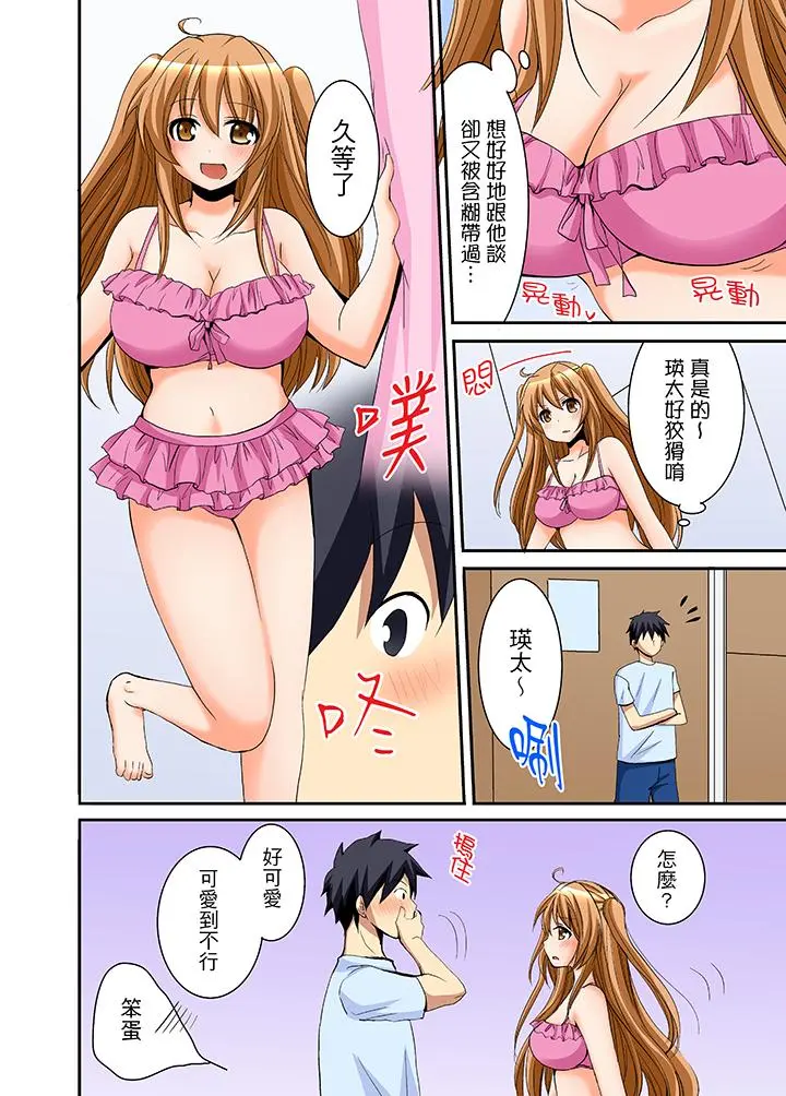 女生宿舍的每日H餐 - 第10话 - page 12