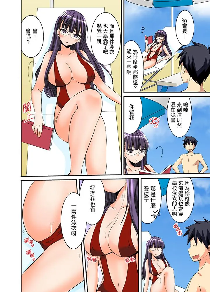 女生宿舍的每日H餐 - 第10话 - page 14