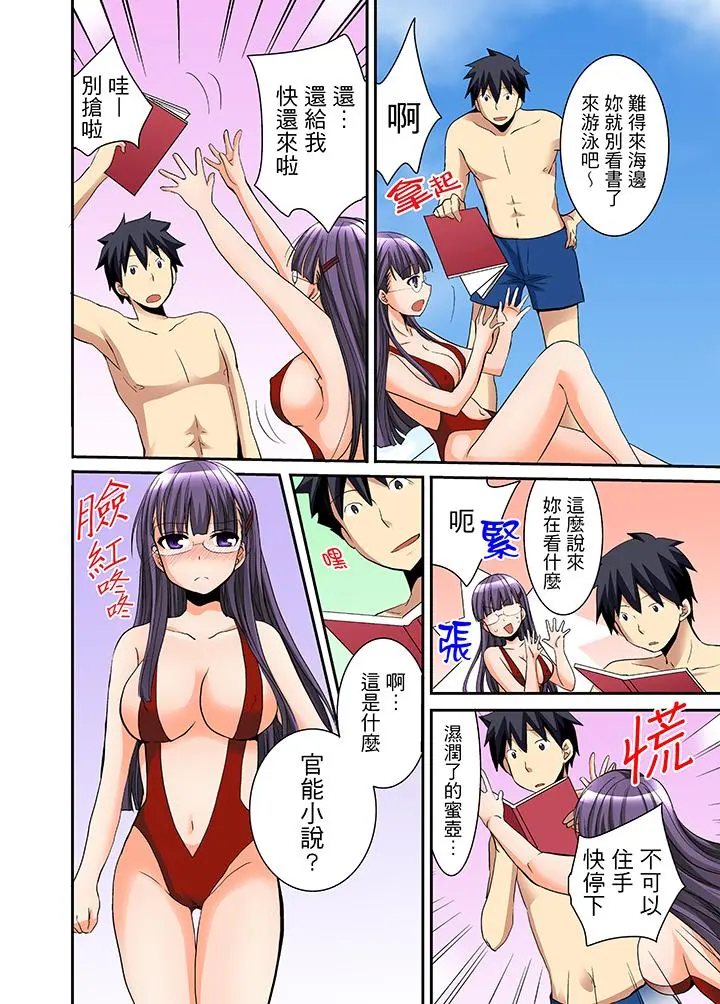 女生宿舍的每日H餐 - 第10话 - page 16