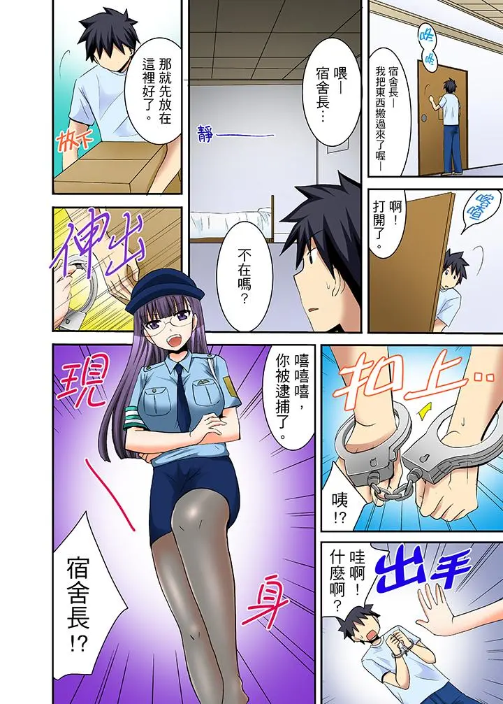 女生宿舍的每日H餐 - 第14话 - page 6