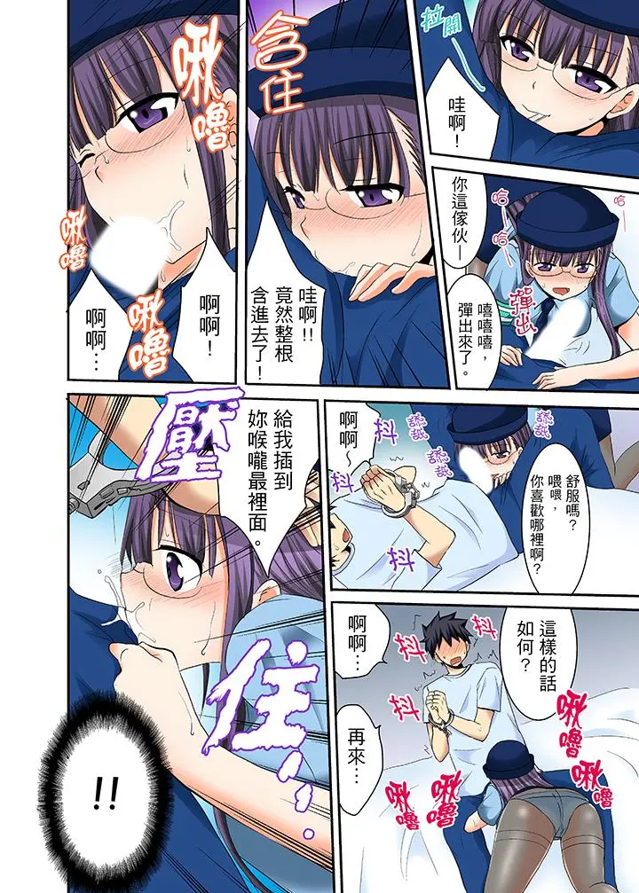 女生宿舍的每日H餐 - 第14话 - page 8