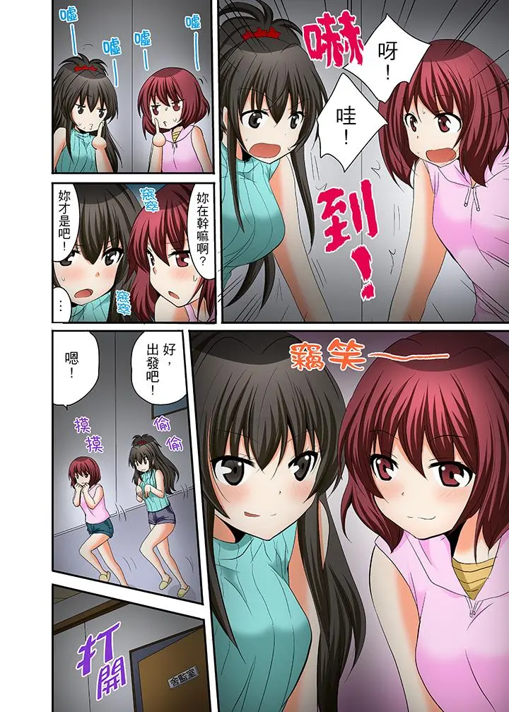 女生宿舍的每日H餐 - 第14话 - page 16