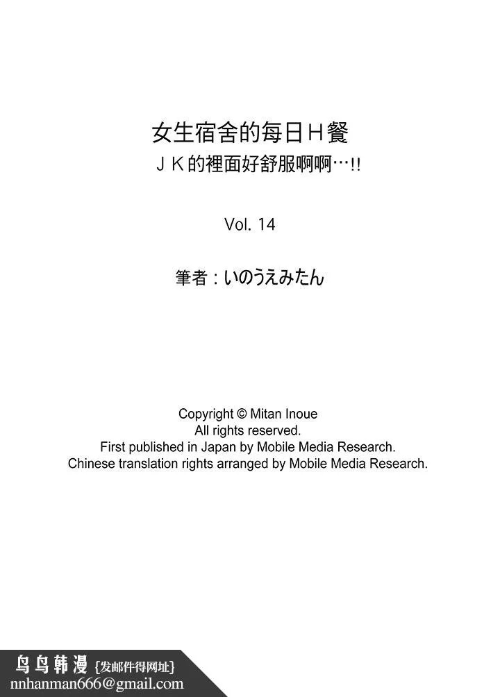 女生宿舍的每日H餐 - 第14话 - page 17
