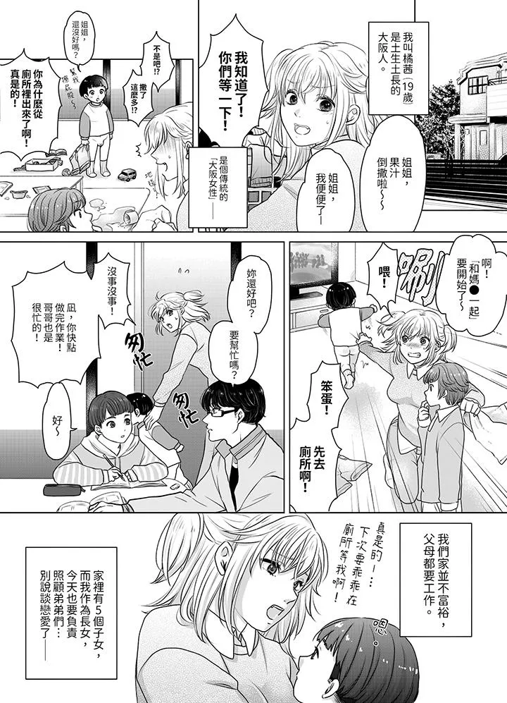 嘴上说着不要下面却湿透了哦和腹黑京都男的国宝级SEX - 第1话 - page 2