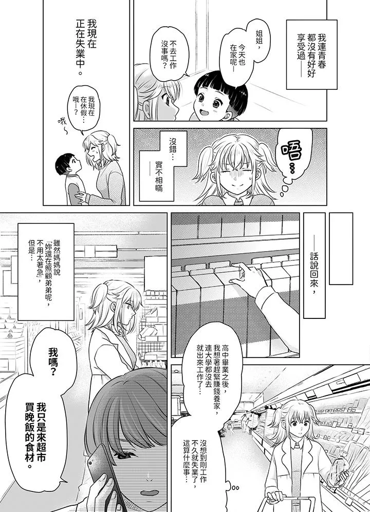 嘴上说着不要下面却湿透了哦和腹黑京都男的国宝级SEX - 第1话 - page 3