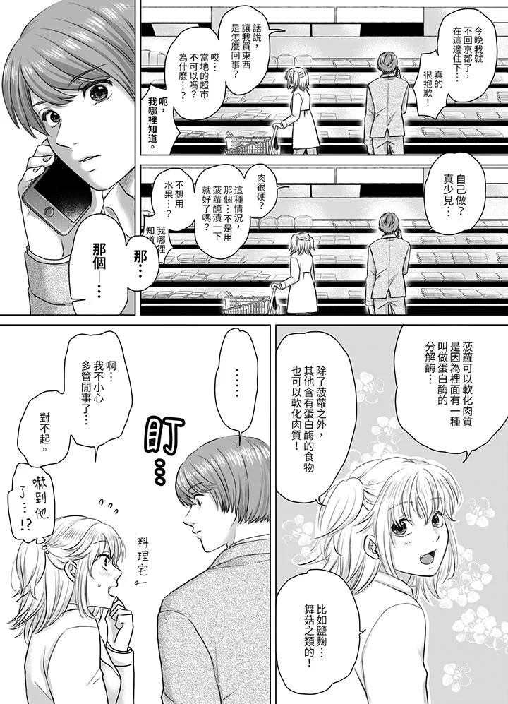 嘴上说着不要下面却湿透了哦和腹黑京都男的国宝级SEX - 第1话 - page 4