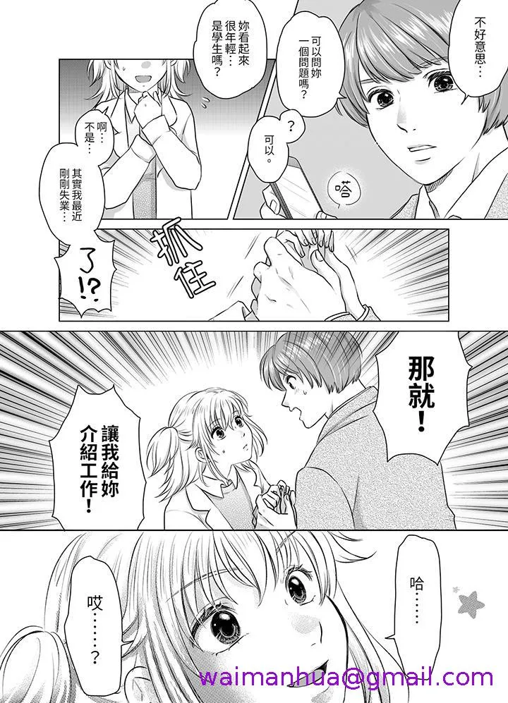嘴上说着不要下面却湿透了哦和腹黑京都男的国宝级SEX - 第1话 - page 5