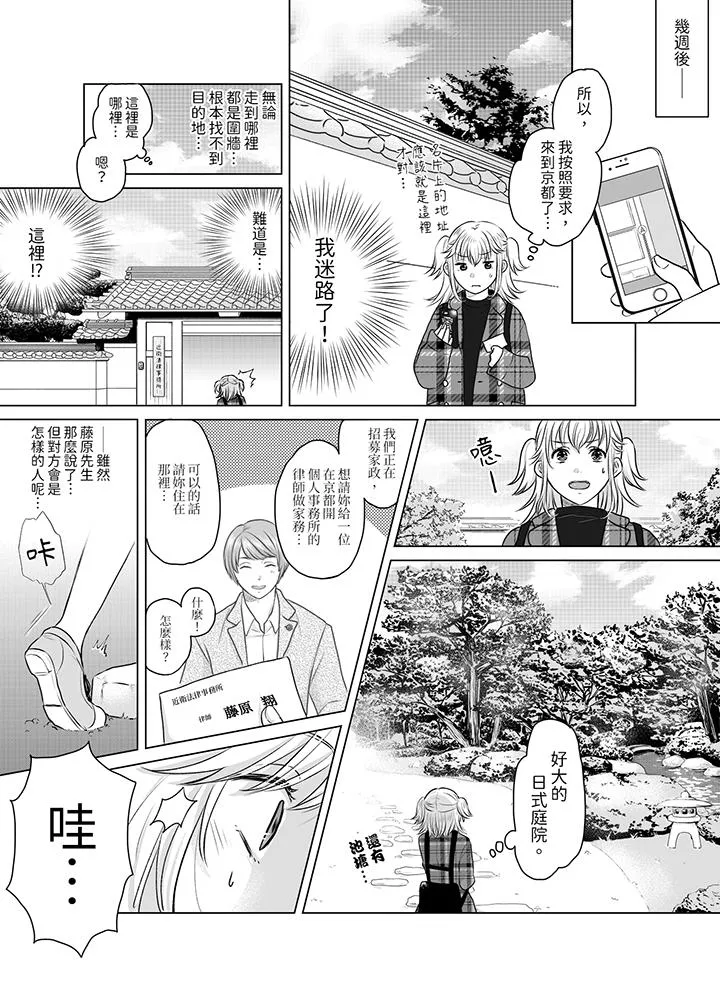 嘴上说着不要下面却湿透了哦和腹黑京都男的国宝级SEX - 第1话 - page 6