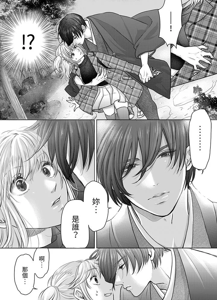 嘴上说着不要下面却湿透了哦和腹黑京都男的国宝级SEX - 第1话 - page 7