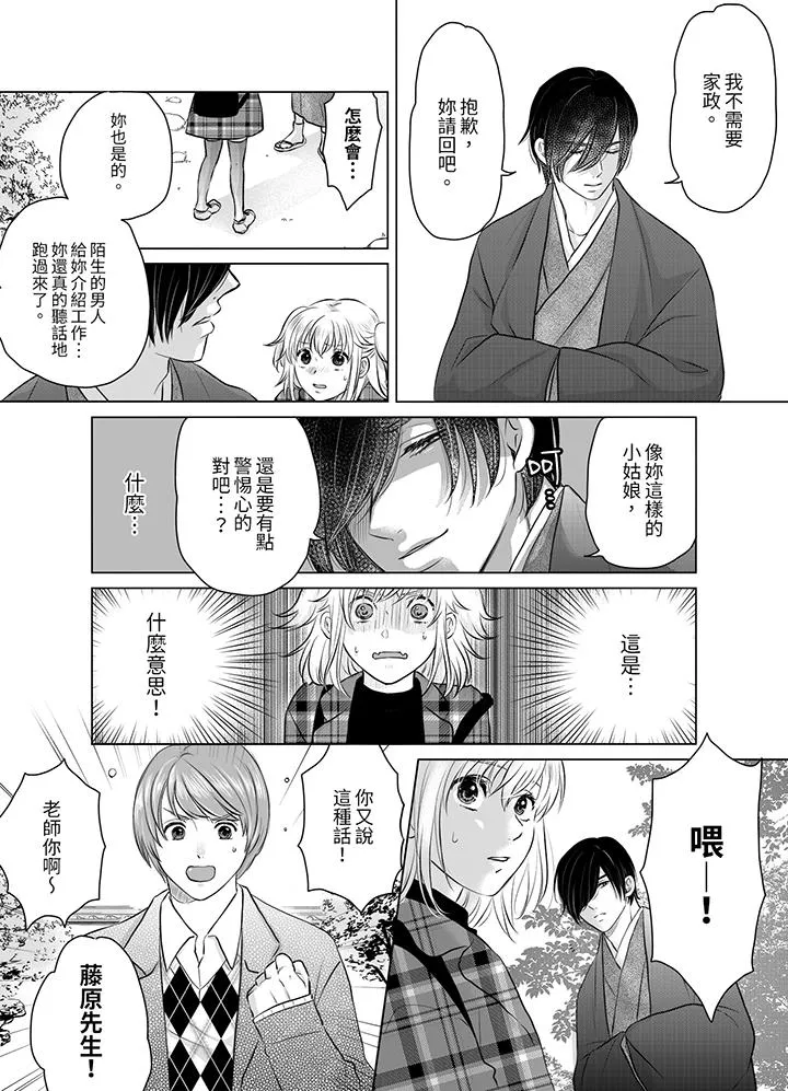 嘴上说着不要下面却湿透了哦和腹黑京都男的国宝级SEX - 第1话 - page 10