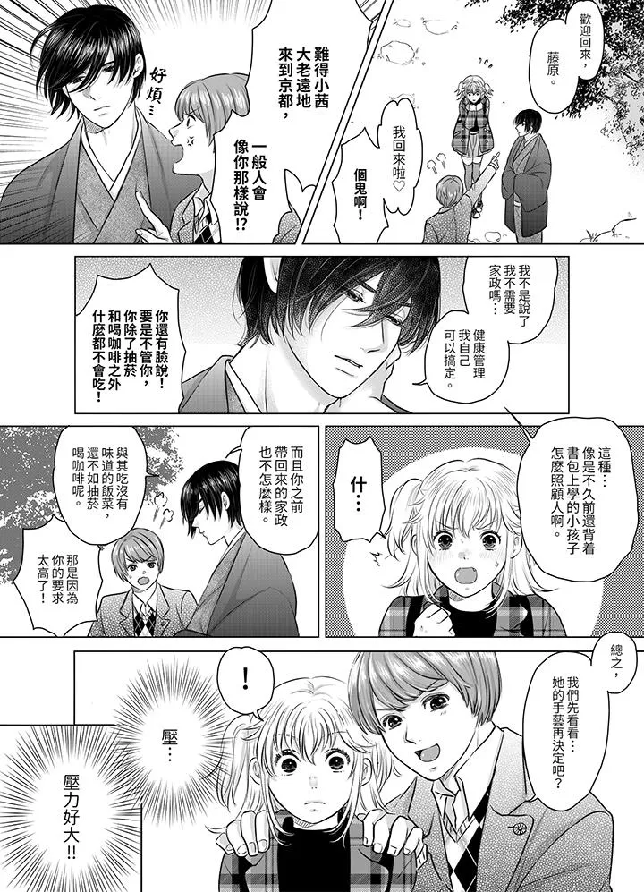 嘴上说着不要下面却湿透了哦和腹黑京都男的国宝级SEX - 第1话 - page 11