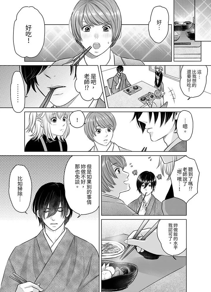 嘴上说着不要下面却湿透了哦和腹黑京都男的国宝级SEX - 第1话 - page 12