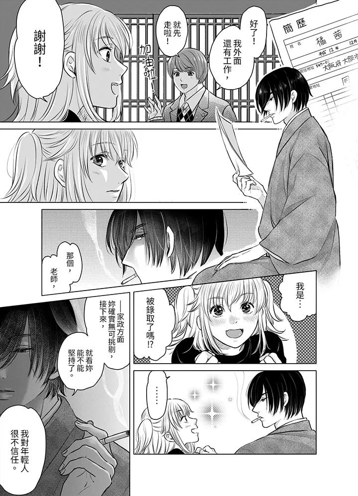 嘴上说着不要下面却湿透了哦和腹黑京都男的国宝级SEX - 第2话 - page 2