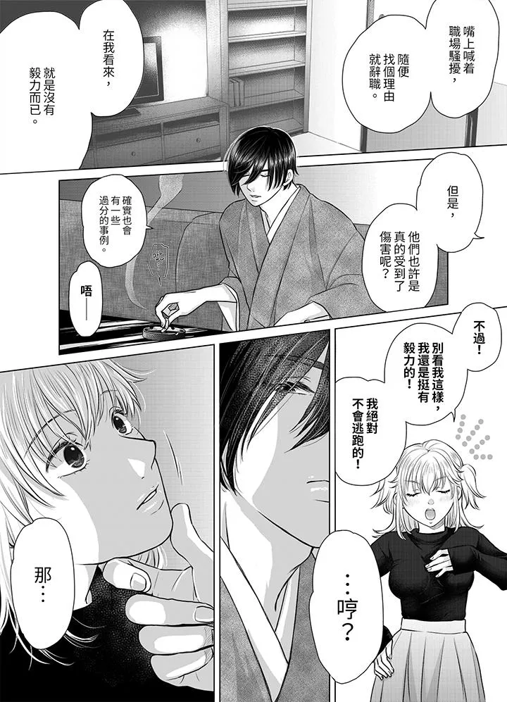 嘴上说着不要下面却湿透了哦和腹黑京都男的国宝级SEX - 第2话 - page 3