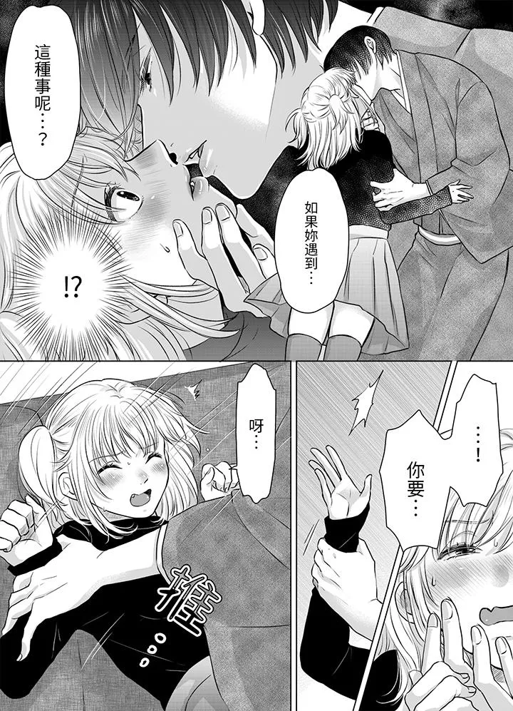 嘴上说着不要下面却湿透了哦和腹黑京都男的国宝级SEX - 第2话 - page 4