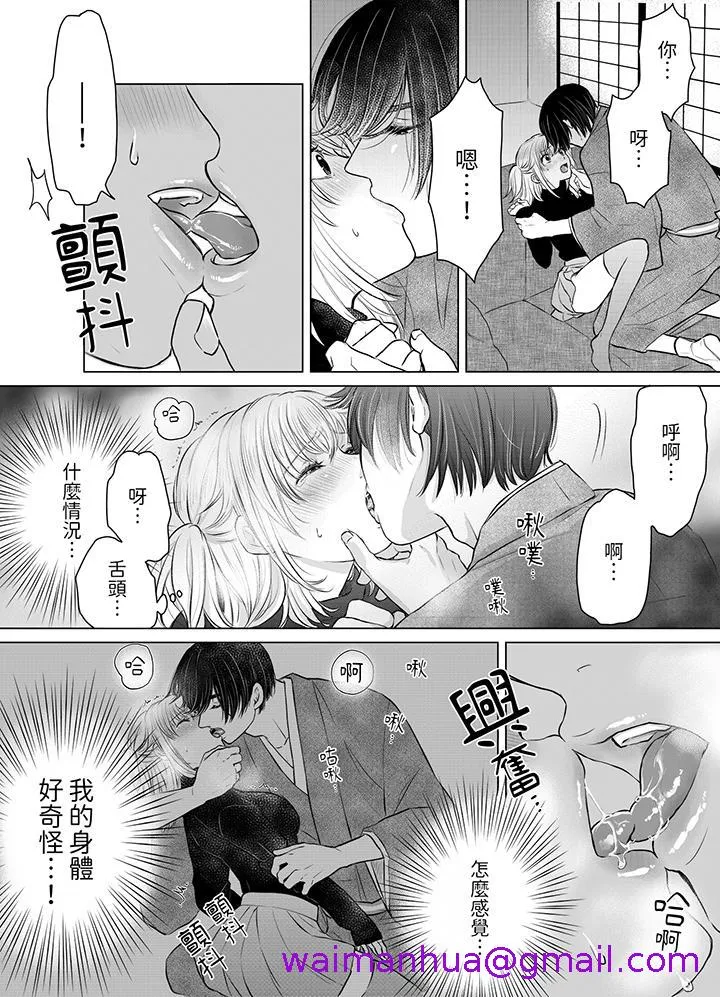 嘴上说着不要下面却湿透了哦和腹黑京都男的国宝级SEX - 第2话 - page 5