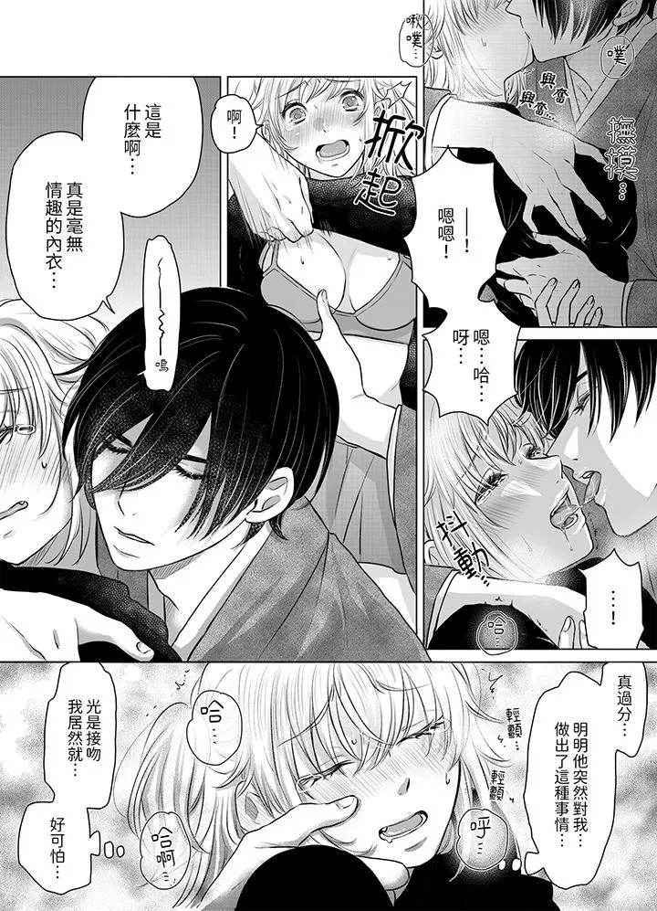 嘴上说着不要下面却湿透了哦和腹黑京都男的国宝级SEX - 第2话 - page 6