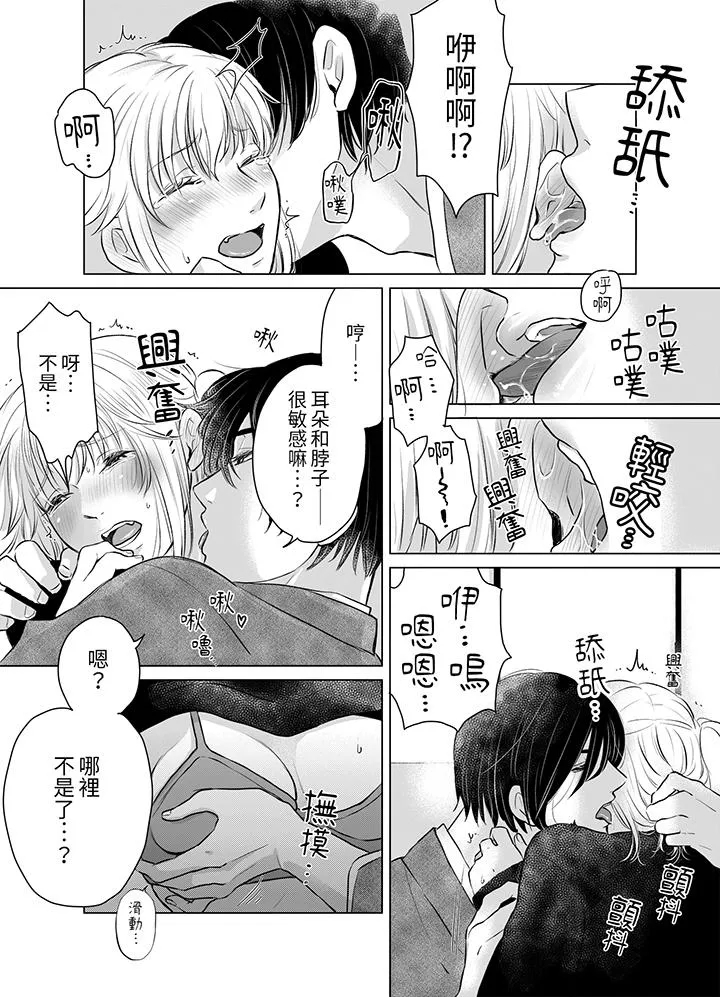 嘴上说着不要下面却湿透了哦和腹黑京都男的国宝级SEX - 第2话 - page 7