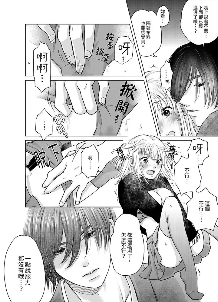 嘴上说着不要下面却湿透了哦和腹黑京都男的国宝级SEX - 第2话 - page 10