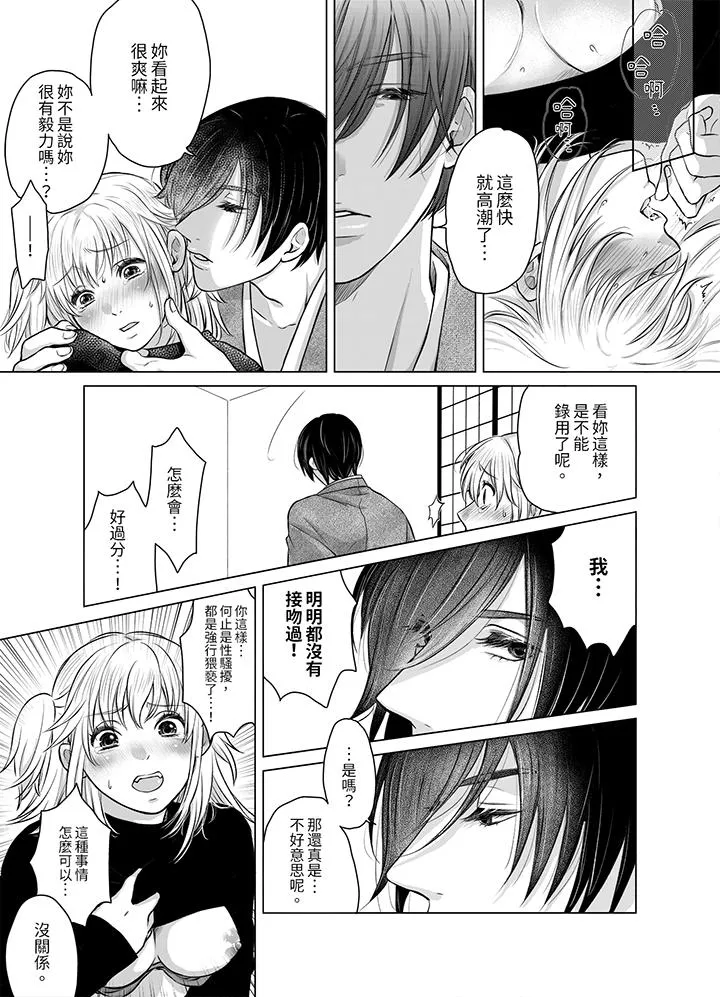 嘴上说着不要下面却湿透了哦和腹黑京都男的国宝级SEX - 第2话 - page 12