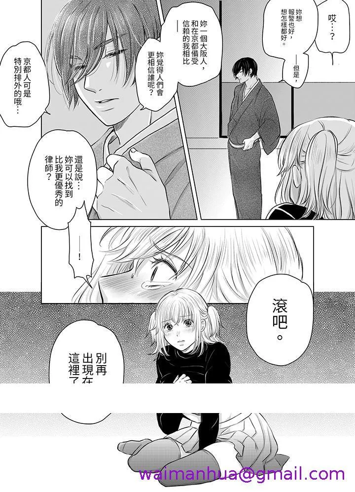嘴上说着不要下面却湿透了哦和腹黑京都男的国宝级SEX - 第2话 - page 13