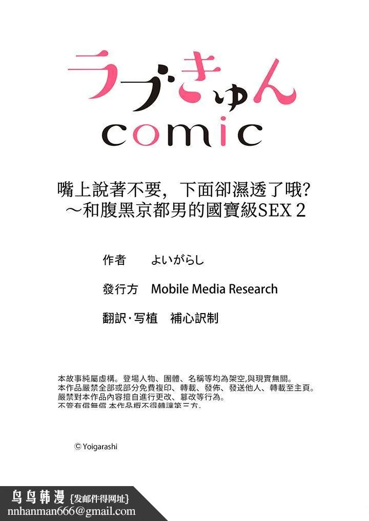 嘴上说着不要下面却湿透了哦和腹黑京都男的国宝级SEX - 第2话 - page 14