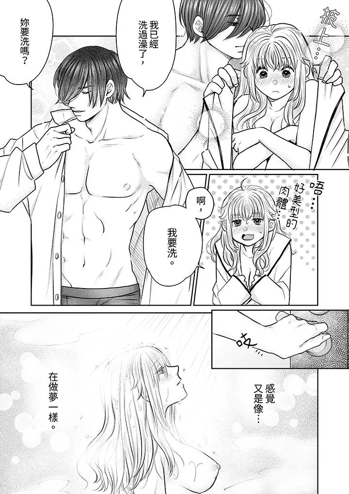 嘴上说着不要下面却湿透了哦和腹黑京都男的国宝级SEX - 第12话 - page 2