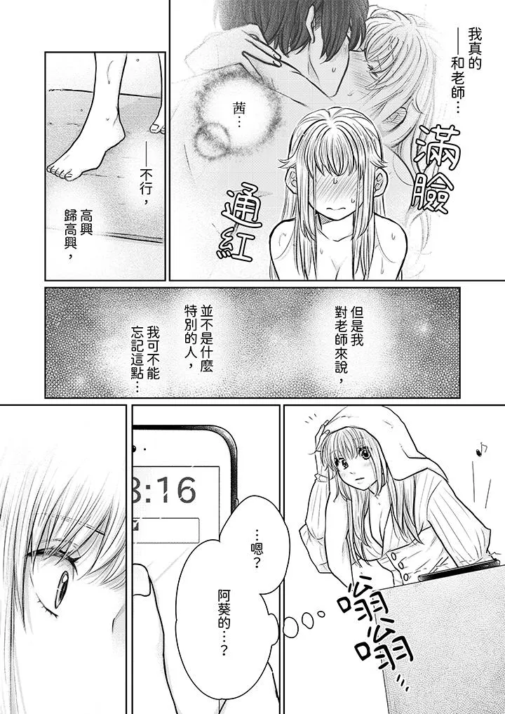 嘴上说着不要下面却湿透了哦和腹黑京都男的国宝级SEX - 第12话 - page 3