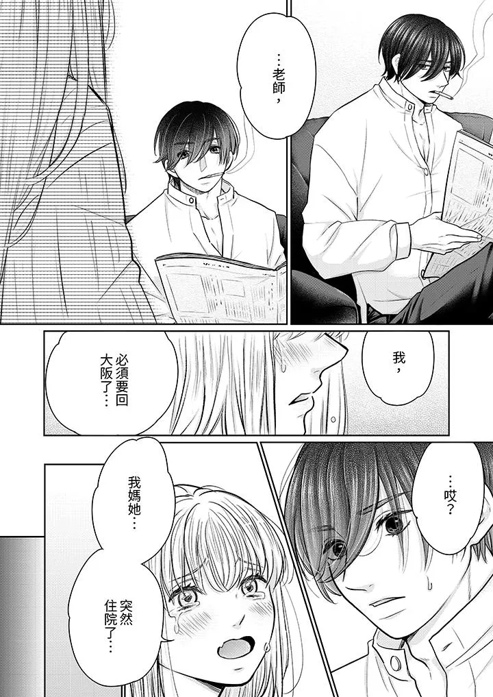 嘴上说着不要下面却湿透了哦和腹黑京都男的国宝级SEX - 第12话 - page 4