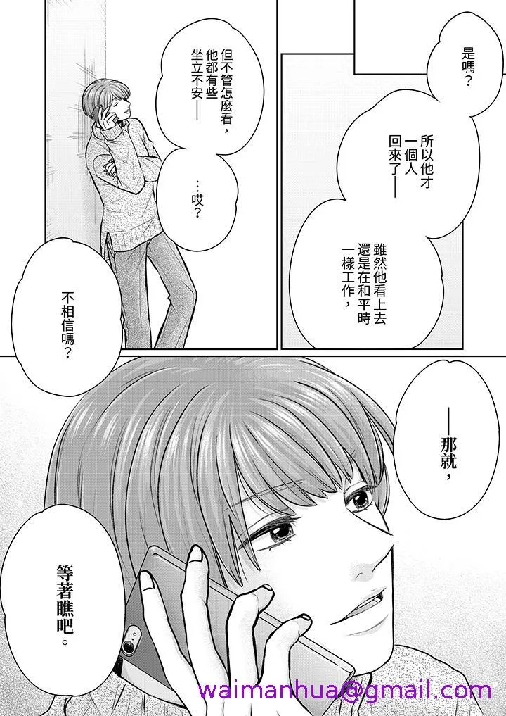 嘴上说着不要下面却湿透了哦和腹黑京都男的国宝级SEX - 第12话 - page 5