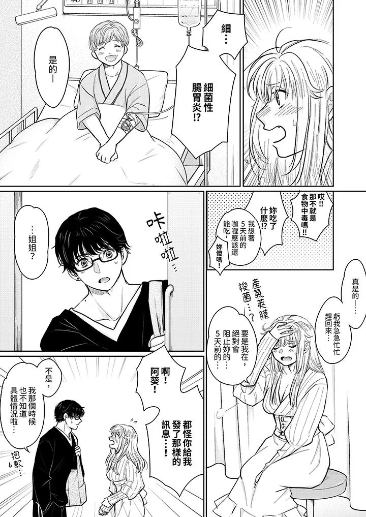 嘴上说着不要下面却湿透了哦和腹黑京都男的国宝级SEX - 第12话 - page 6