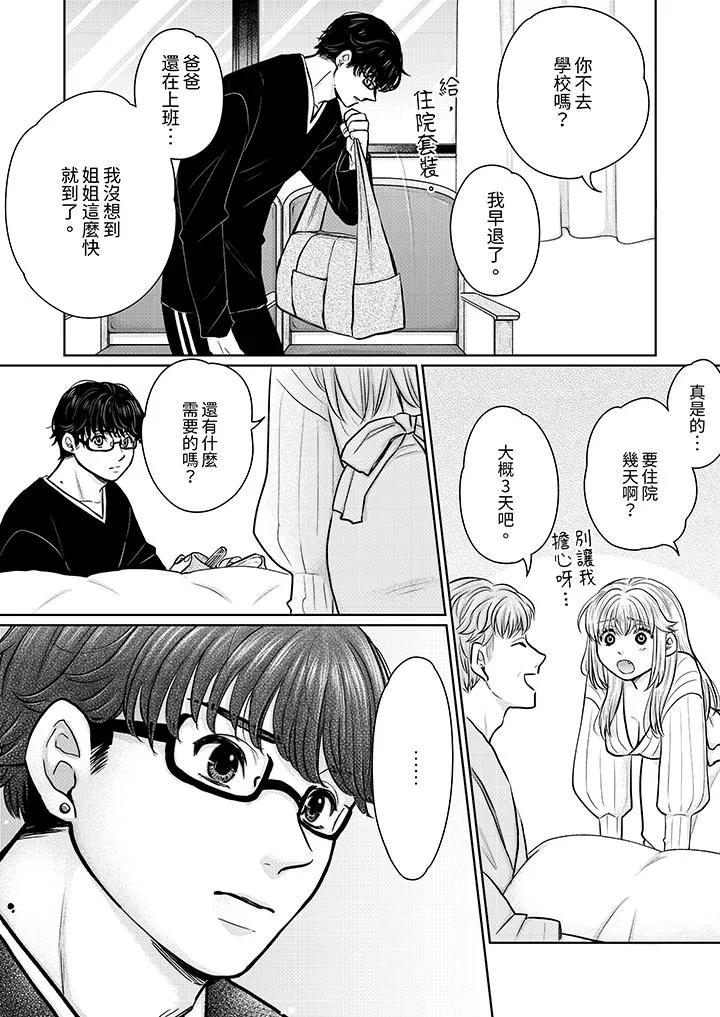 嘴上说着不要下面却湿透了哦和腹黑京都男的国宝级SEX - 第12话 - page 7