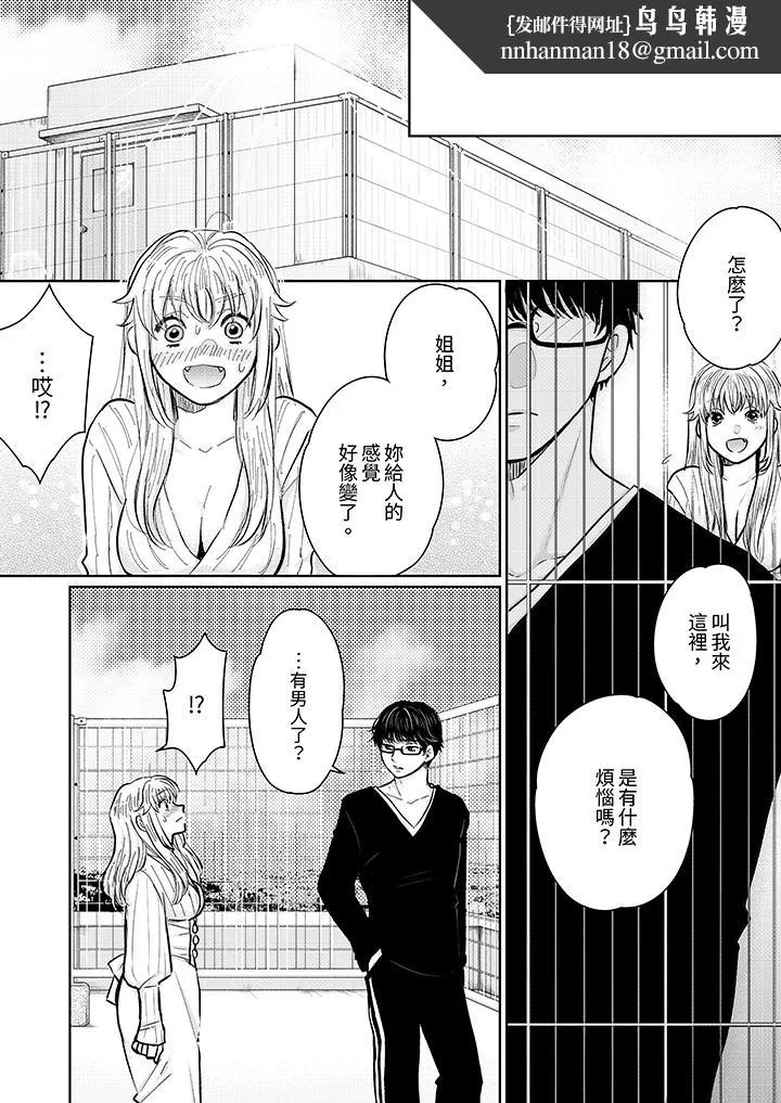 嘴上说着不要下面却湿透了哦和腹黑京都男的国宝级SEX - 第12话 - page 8