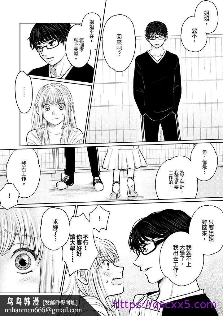 嘴上说着不要下面却湿透了哦和腹黑京都男的国宝级SEX - 第12话 - page 9