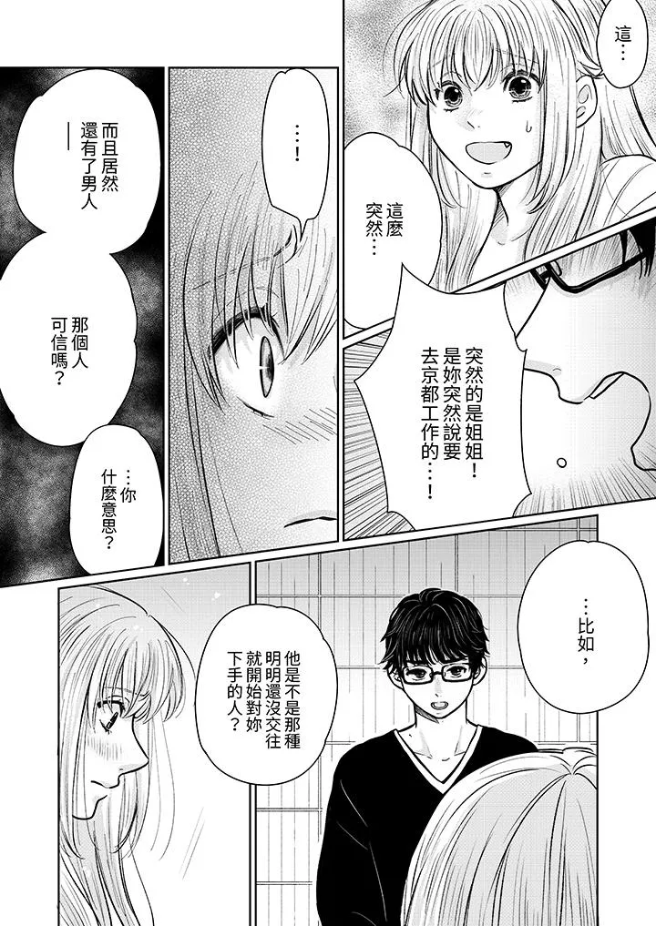 嘴上说着不要下面却湿透了哦和腹黑京都男的国宝级SEX - 第12话 - page 10