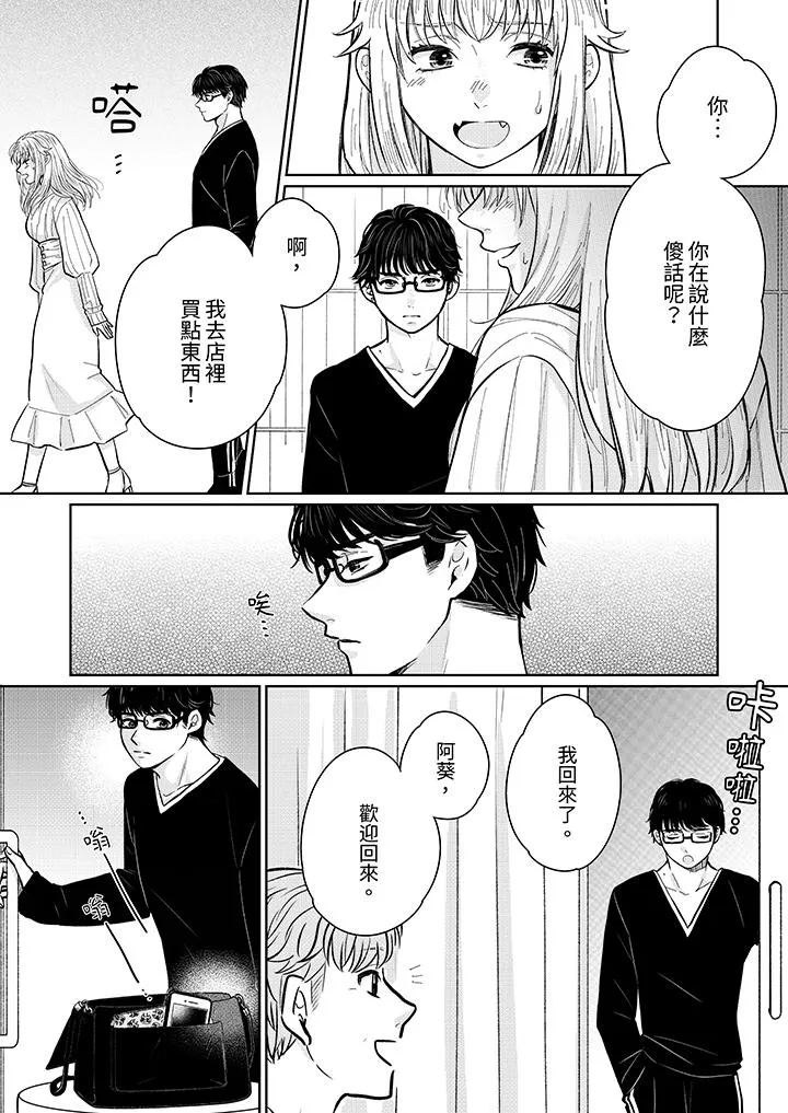 嘴上说着不要下面却湿透了哦和腹黑京都男的国宝级SEX - 第12话 - page 11