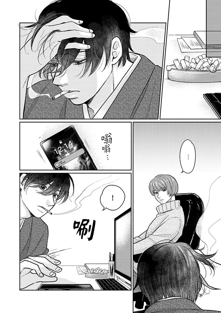 嘴上说着不要下面却湿透了哦和腹黑京都男的国宝级SEX - 第12话 - page 12