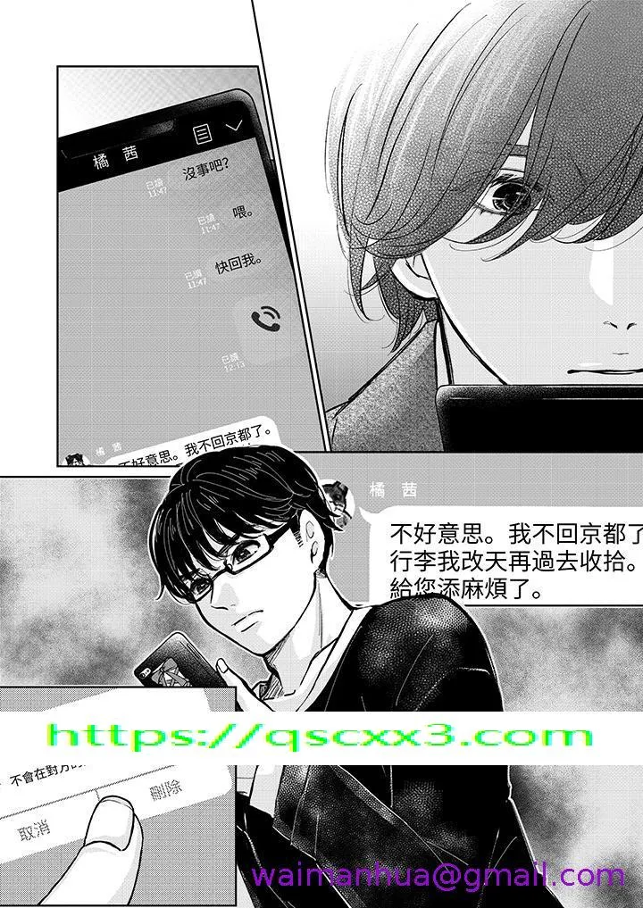 嘴上说着不要下面却湿透了哦和腹黑京都男的国宝级SEX - 第12话 - page 13